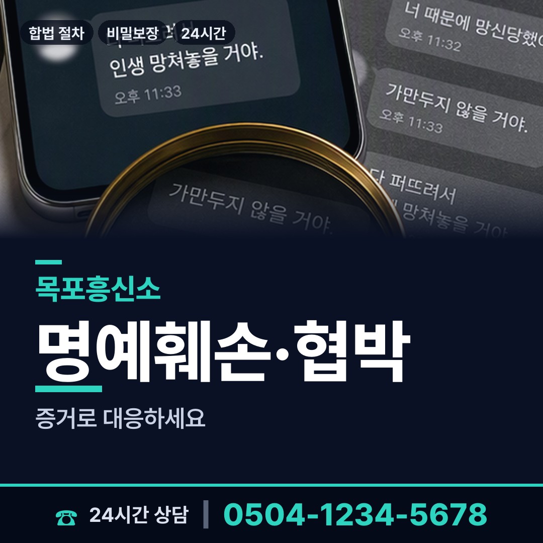 목포 삼향동 흥신소추천 상담 안내