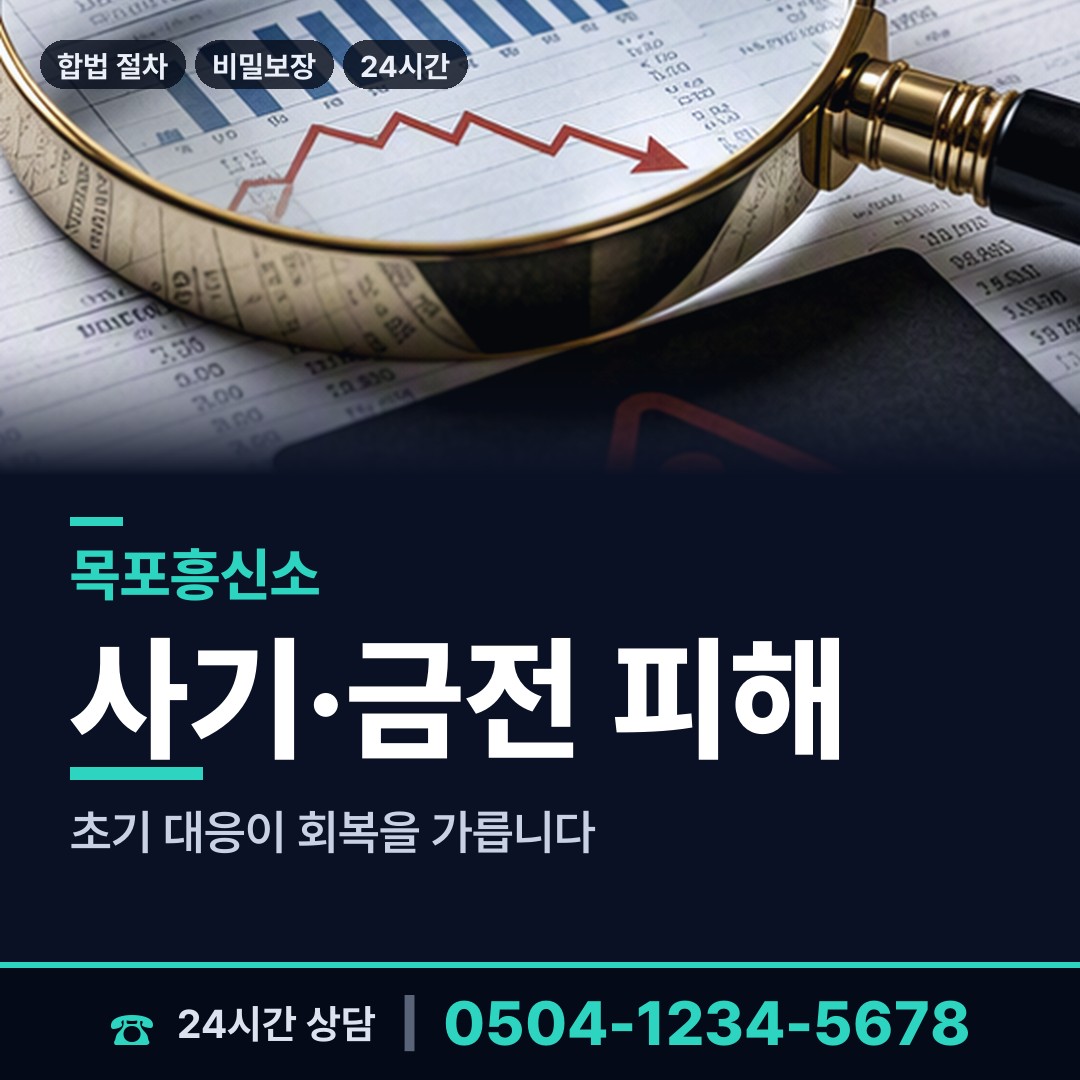 목포 삼향동 탐정업체 상담 안내