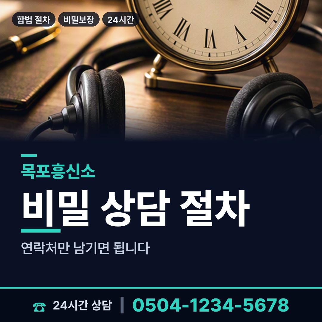 목포 삼향동 이혼증거 상담 안내