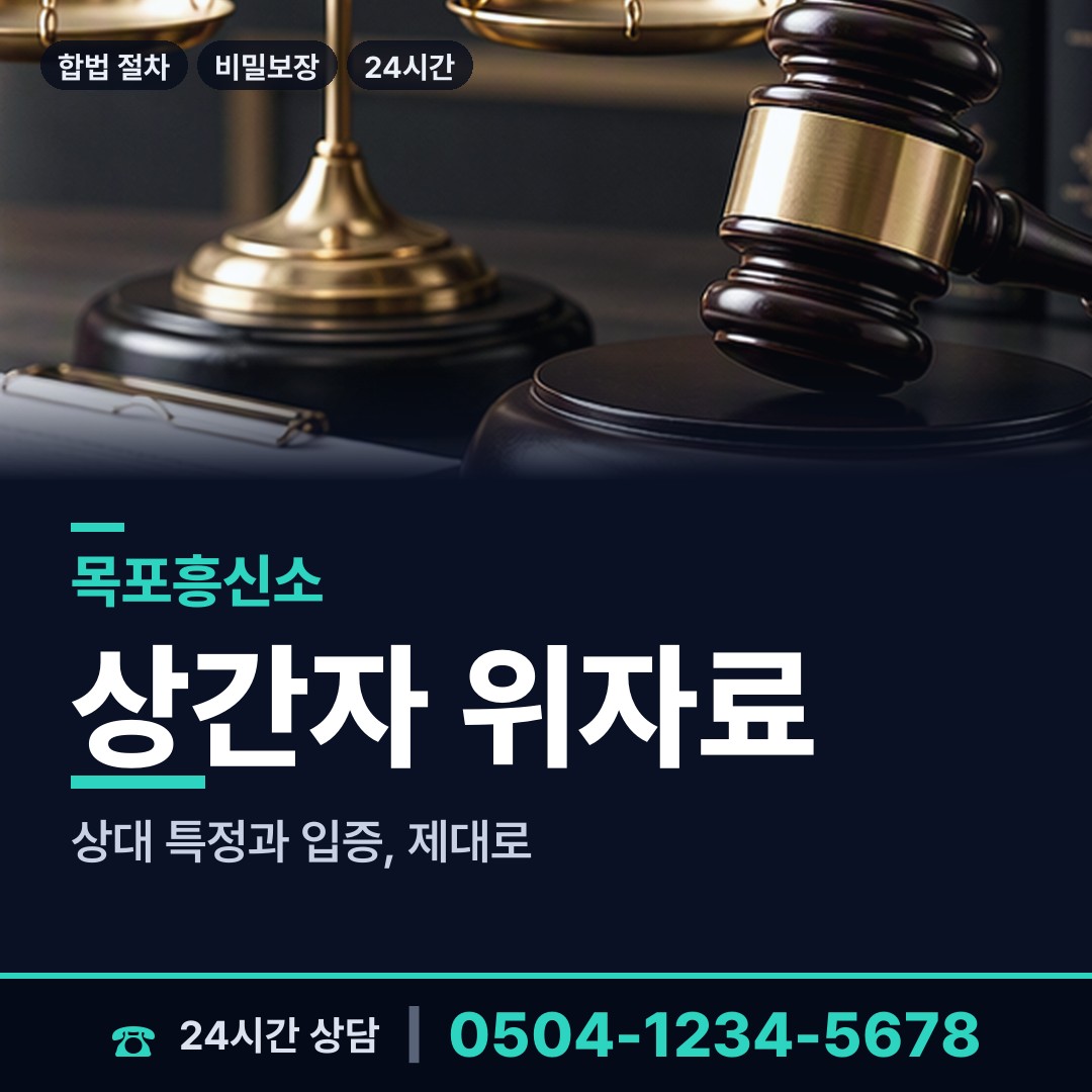 목포 삼향동 흥신소 상담 안내
