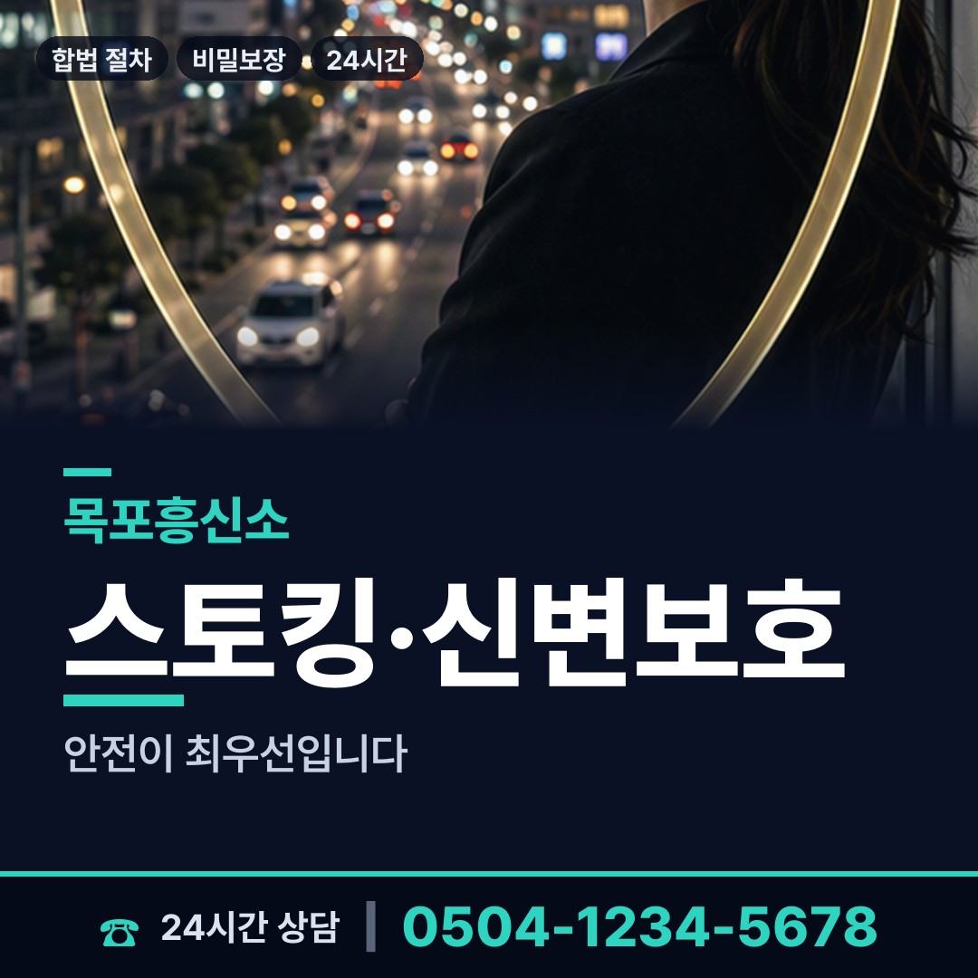 목포 삼향동 탐정사무실 상담 안내